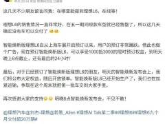 理想L6智能焕新版加速生产，首批车辆本周末有望交付！