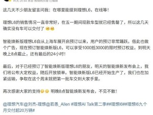 理想L6智能焕新版加速生产，首批车辆本周末有望交付！