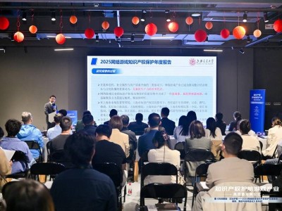 游戏知识产权保护难题何解？行业报告提出多元对策护航产业发展
