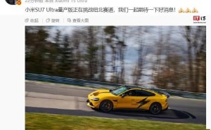 小米SU7 Ultra量产版再征纽北，能否续写最速四门车传奇？