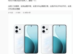 OPPO Reno14系列配置曝光：1.5K直屏+50Mp潜望长焦，性能再升级？