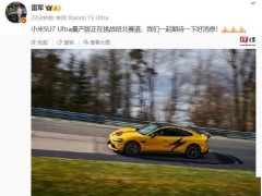 小米SU7 Ultra量产版再战纽北，能否续写最速四门车传奇？