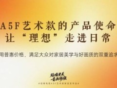 创维A5F艺术款电视：美学与性能并重，普惠价格引领行业新风潮