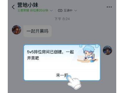 《王者荣耀》5v5排位QQ微信互通，新机制上线引期待！