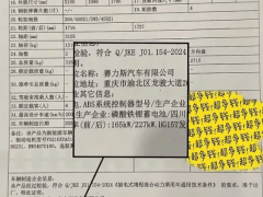 问界M8电池风波：三元锂变磷酸铁锂，官方更正合格证已寄出