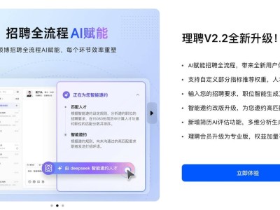 AI賦能理聘，開(kāi)啟碩博招聘智能化新篇章