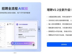 AI赋能理聘，开启硕博招聘智能化新篇章