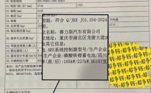 问界M8电池风波：三元锂变磷酸铁锂？官方回应并更换合格证