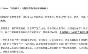 小米汽车遭吐槽：马力限制引不满，碳纤维前舱盖功能遭质疑