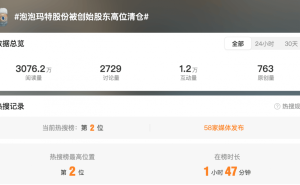 创始股东14年终退出，某公司股份高位减持套现22亿