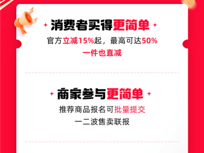 天貓618大改規(guī)則：官方立減來襲，購物體驗再升級！