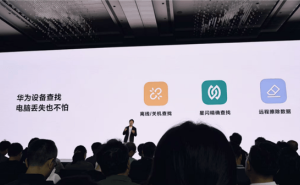 华为鸿蒙电脑首发！离线定位、远程擦除，安全性能大升级