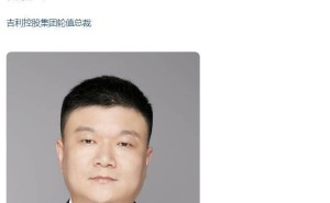 吉利首推轮值总裁制，戴庆接棒开启管理新篇章