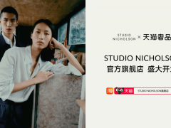 Studio Nicholson天猫首店开业，深化中国市场布局新篇章