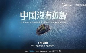 科技暖阳照进孤岛，美的空调让银发一族拥抱智能时代