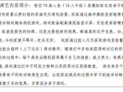 湘游艺审新批游戏游艺设备内容，精彩图像预览大放送！