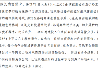 湘游艺审新批游戏设备内容，精彩图像预览，你期待哪款上线？