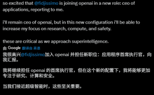 OpenAI换帅！Fidji Simo接任应用CEO，奥特曼专注科研算力