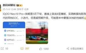 iQOO Neo10 Pro+性能曝光：骁龙8至尊版加持，3K档性价比王者？