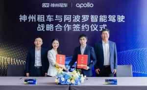 Apollo与神州租车联手，打造全球首个自动驾驶租车服务新体验