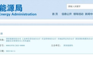 五部门联手加强电化学储能安全，所有储能电站须依法备案