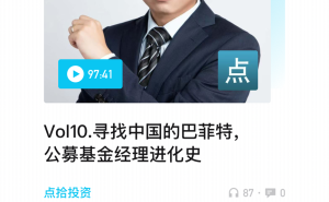 中国公募基金界，谁将是下一个巴菲特？
