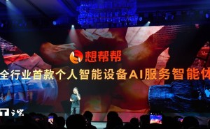 联想首推个人智能设备AI助手“想帮帮”，AI诊修新时代来临？
