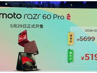 联想moto razr 60系列折叠屏新机发布，Ultra版定价3499元起惊艳市场！