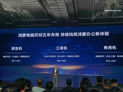 華為鴻蒙電腦正式登場，全新生態(tài)與AI賦能辦公新體驗！