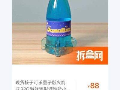 《辐射》同款！量子版核子可乐上市，还能发光？