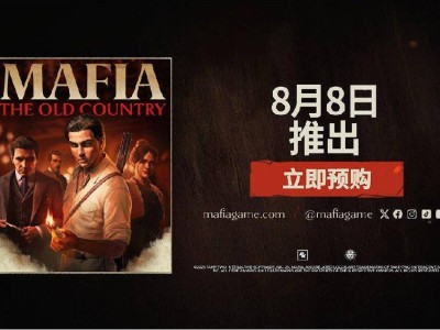《四海兄弟：故乡》官宣发售日，沉浸式黑帮故事等你来战！