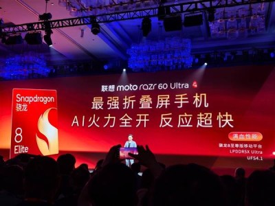 聯(lián)想moto razr 60 Ultra震撼發(fā)布：驍龍8至尊版小折疊，國補(bǔ)價(jià)僅5499元起！