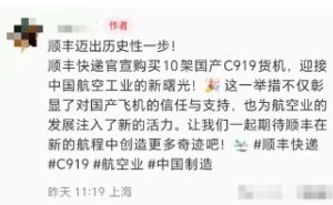 顺丰航空辟谣：未引进C919货机，机队规模已超90架