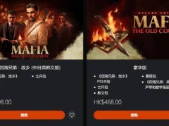 《四海兄弟：故鄉》8月8日來襲，預購開啟享專屬士兵包！