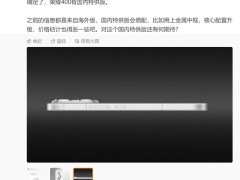 榮耀400國(guó)內(nèi)特供版來(lái)襲，金屬中框加持，配置升級(jí)引期待