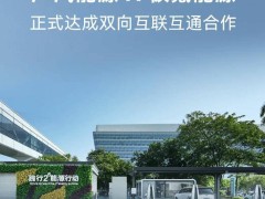 廣汽極氪雙向互聯(lián)，百萬(wàn)充電樁信息一鍵查！