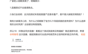 阿维塔风洞直播实测引热议，博主遭拒门外：真相究竟如何？