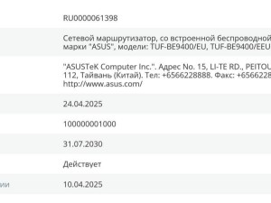 华硕TUF-BE9400路由器曝光，或成TUF GAMING系列Wi-Fi 7速度之王？