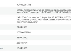華碩TUF-BE9400路由器曝光，或成TUF GAMING系列Wi-Fi 7速度之王？