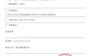 小鹏汇天飞行汽车“陆地航母”X3-F生产许可申请获受理，量产在即