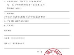 小鵬匯天飛行汽車“陸地航母”X3-F生產許可申請獲受理，量產在即