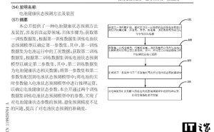 小米汽车新专利：双数据集加持，电池健康状态预测更精准！