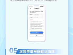 中国移动推出“二次号码焕新”，轻松解绑旧账号绑定问题！