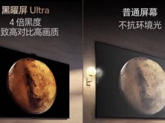海信U8Q高定电视，宽厅大宅的视觉盛宴新选择！