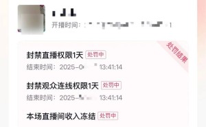 抖音直播重拳出击违规打赏，一季度封禁千余账号共筑健康生态
