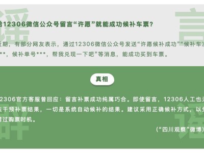 微信揭晓朋友圈热门谣言真相：12306补票、上海保姆机器人等谣言上榜