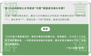 微信揭晓朋友圈热门谣言真相：12306补票、上海保姆机器人等谣言上榜