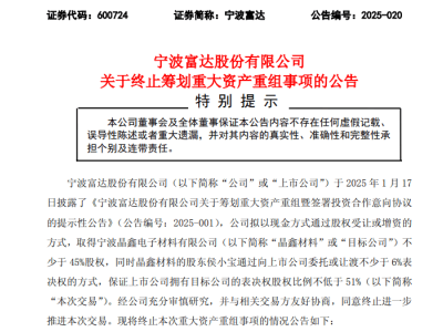 宁波富达重大资产重组告吹，光伏银粉新领域布局受挫！