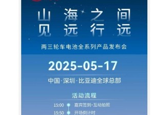比亞迪5月17日將發布兩三輪車電池全系列，加速布局電動自行車市場