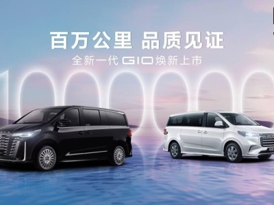 上汽大通G10 MAX MPV新车型上市，行政版豪华版仅售16.88万起